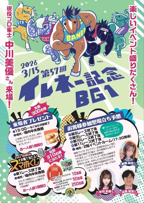 第57回イレネー記念 第57回イレネー記念