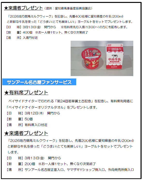 名古屋競馬場ファンサービス