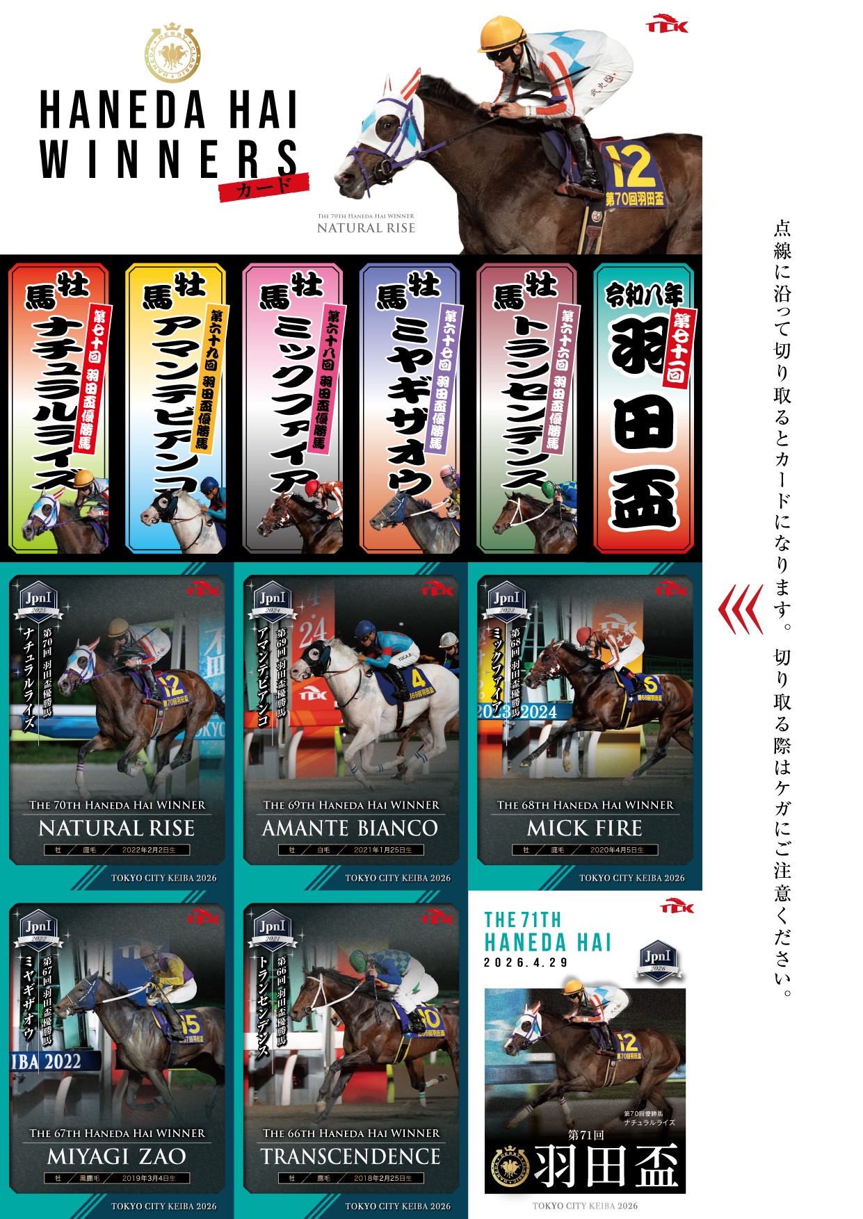 大井】JpnI・GI当日は「メモリアルカード」付きレーシングプログラムを