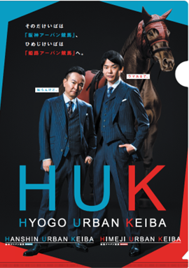 HUKクリアファイル