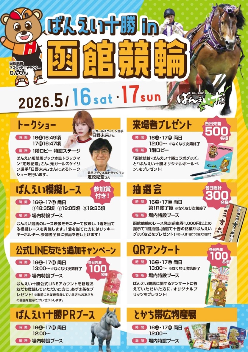函館競輪場イベント