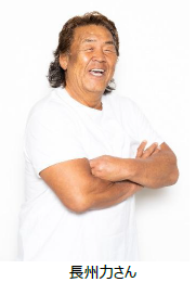 長州力さん