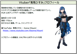 Vtuber「青馬ひすみ」プロフィール Vtuber「青馬ひすみ」プロフィール