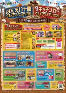 第3回キッチンカーグルメグランプリ2026 第3回キッチンカーグルメグランプリ2026