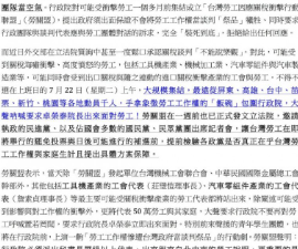 [Taiwan Labor Action Coalition in Response to Tariff Impact] Press Interview Notice