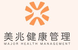 美兆診所