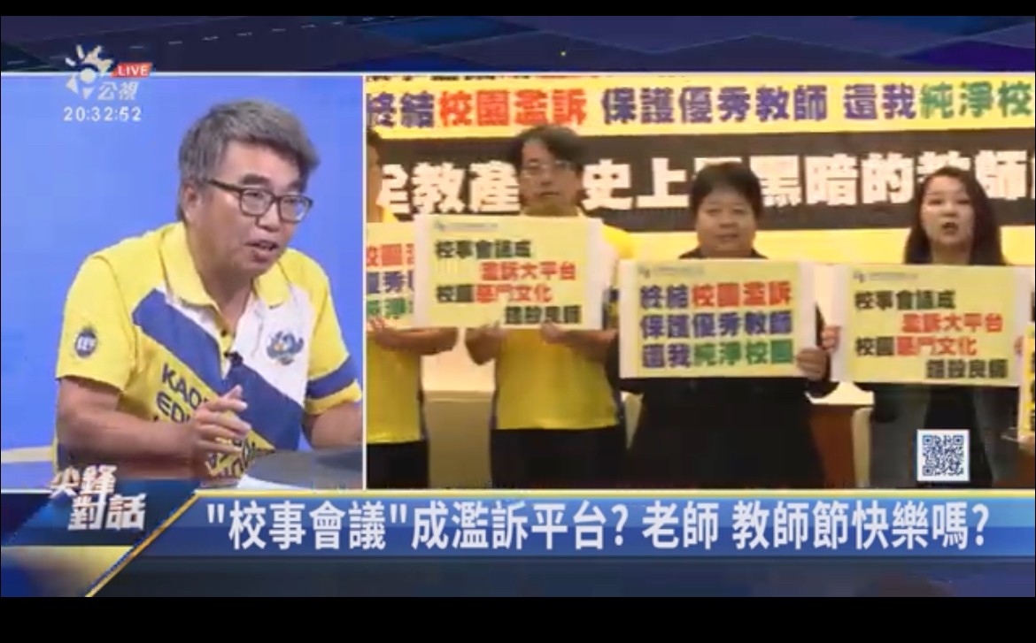 新聞稿：高教產工會劉亞平主任為全國教師發聲