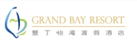 墾丁怡灣渡假酒店