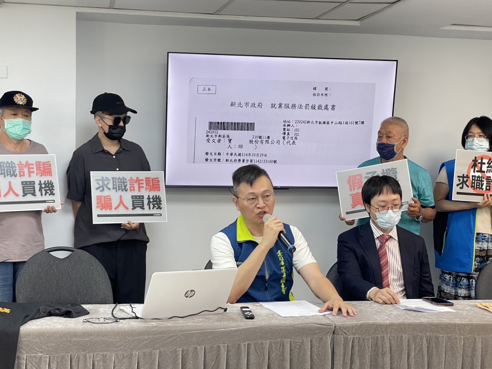 寶傑公司求職詐欺記者會