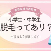 脱毛ってあり？