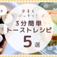 トーストサムネイル