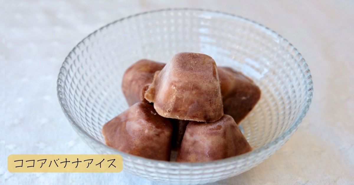 ココアアイス