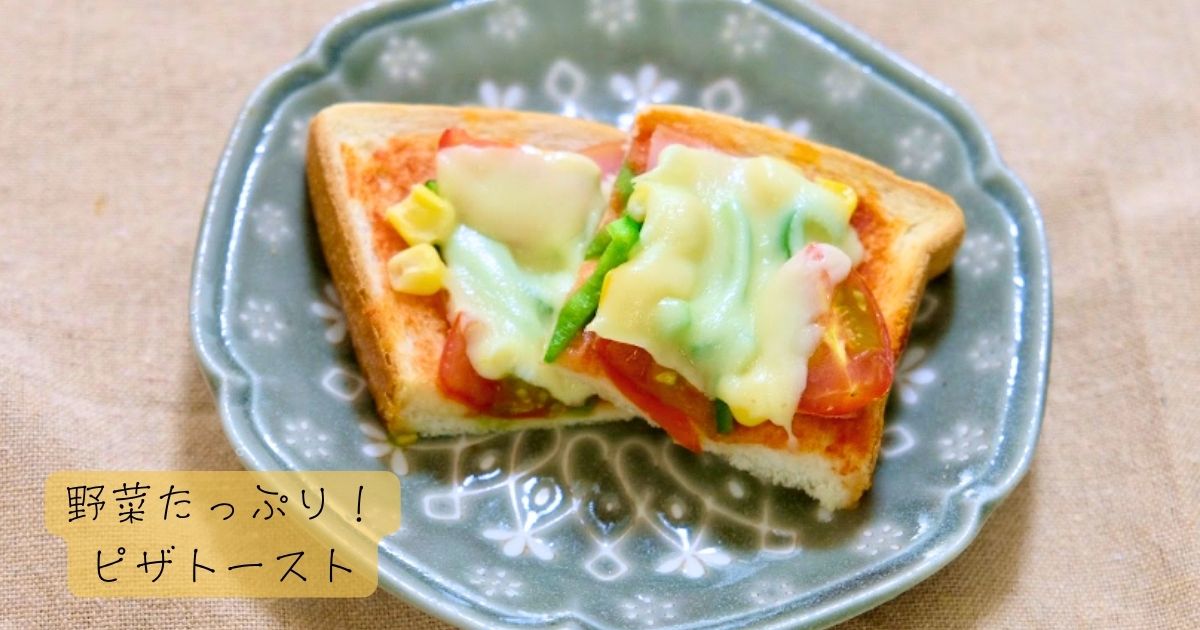 ピザトースト画像