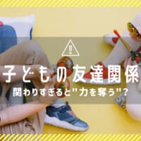 友達関係　サムネイル