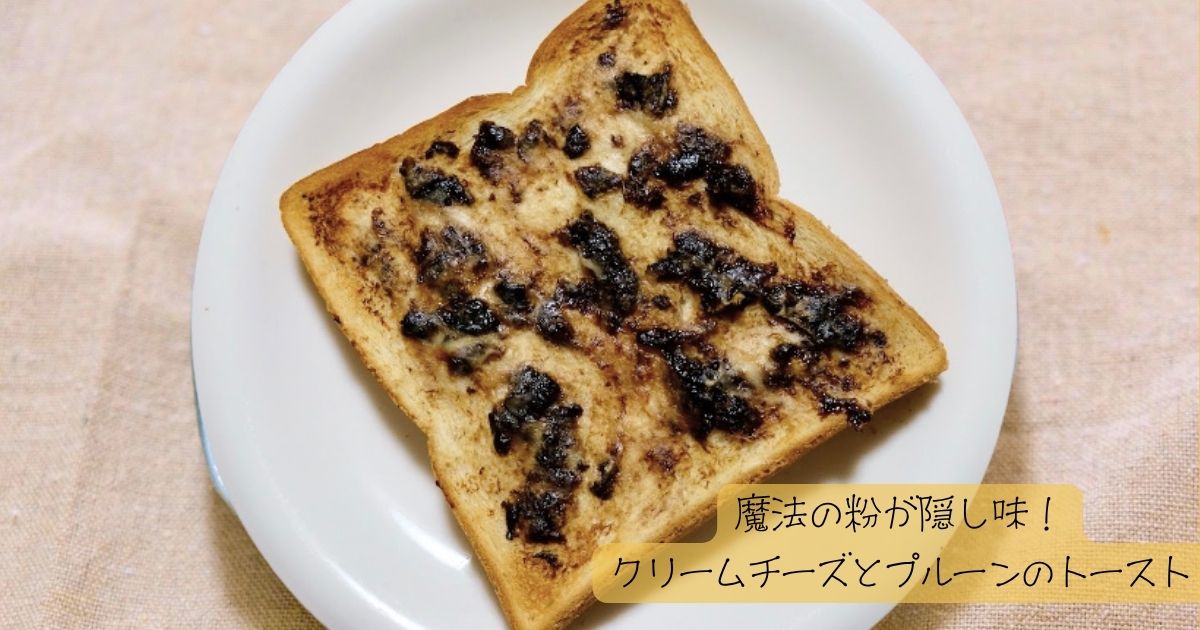 クリームチーズトースト
