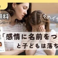 感情のラベリングサムネイル