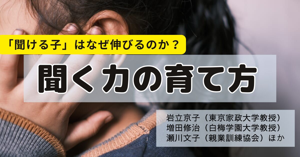「子どもが話を聞かない」は、親の “あの返事” が原因だった！ 「聞く力」を劇的に伸ばす6つの声かけ術