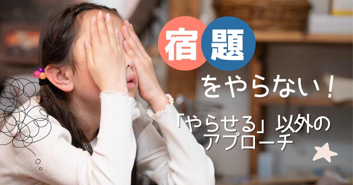 宿題をやらない小学生の子ども。親はどうする？　原因別・5つの実践アプローチ