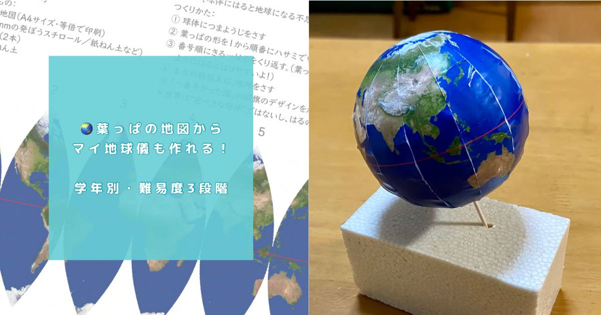 世界の葉っぱ地図