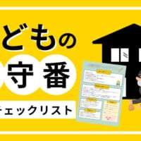 留守番サムネイル