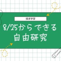 8/25サムネイル