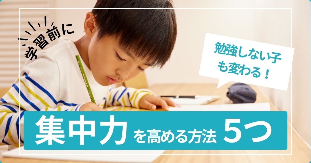 「やる気スイッチ」は親が押せる！　勉強しない子どもの脳が “集中モード” になる5つのワザ