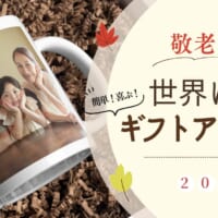 敬老の日