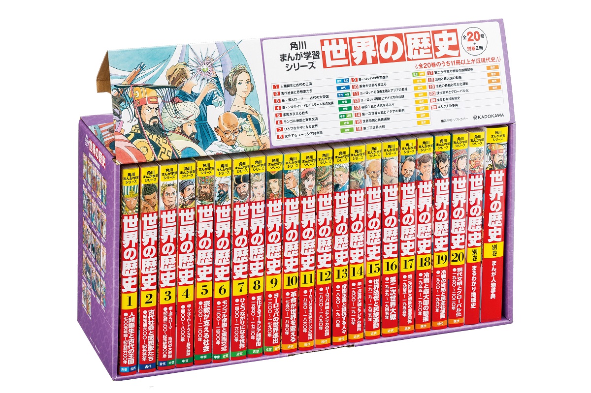 世界史セット書籍