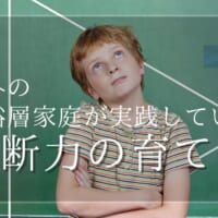 決断力の育て方