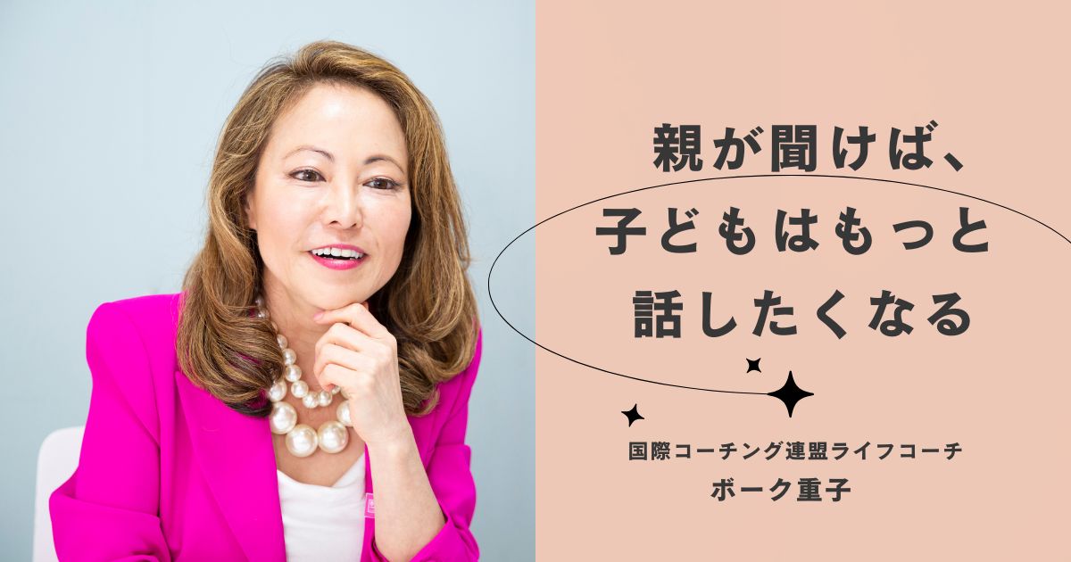 親が話すのはたった2割。「80対20の法則」で子どもの心が育つ