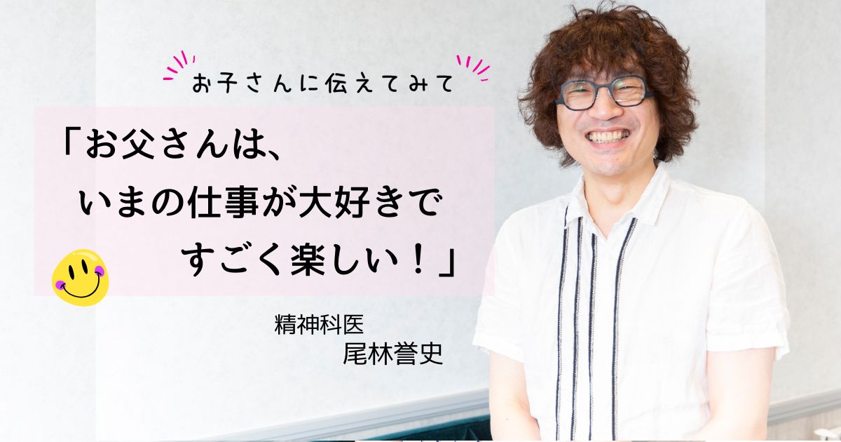 人と同じじゃないと不安ーー「正解ばかり探す子」に精神科医が伝えたいこと