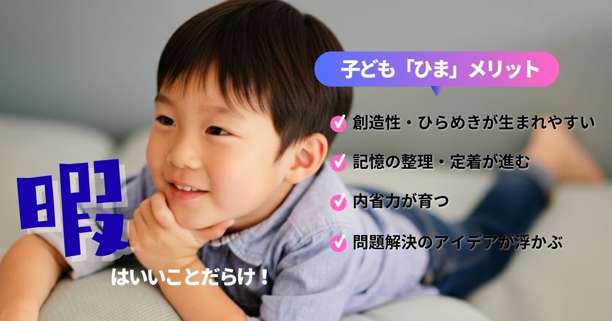 長期休みの「暇」が創造力を伸ばす——予定を詰め込みすぎない冬休みのすすめ