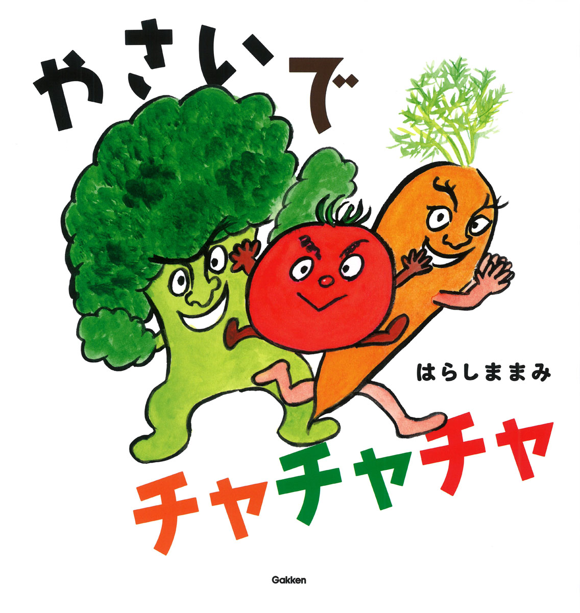 やさいで チャチャチャ