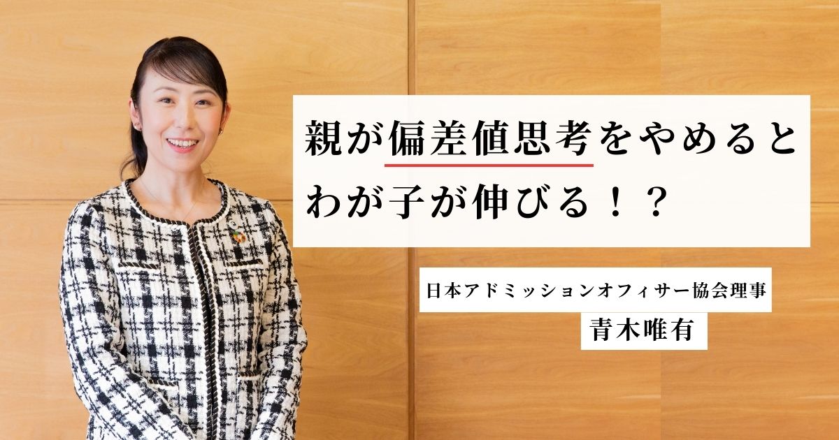 総合型選抜が増加中！　合格する子がもつ「ペーパーテストでは測れない能力」とは？