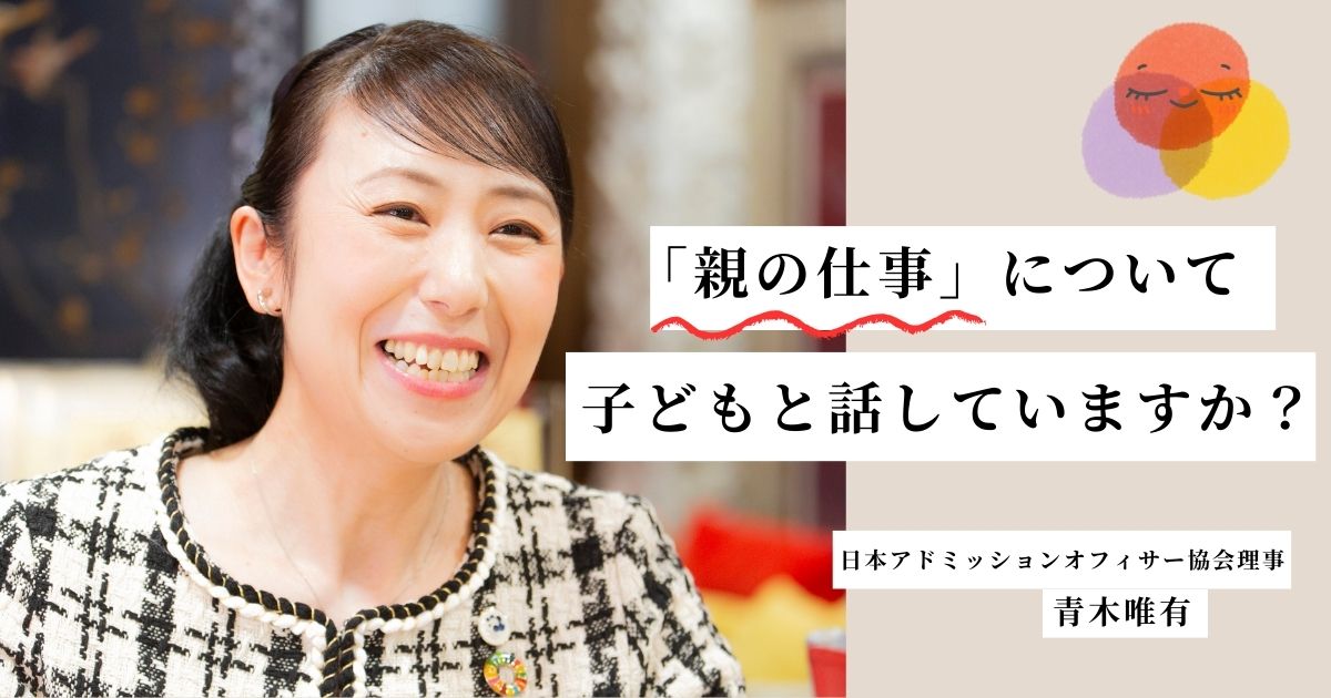 非認知スキルを伸ばす家庭の3つの秘訣―総合型選抜3万人合格のプロが教えます