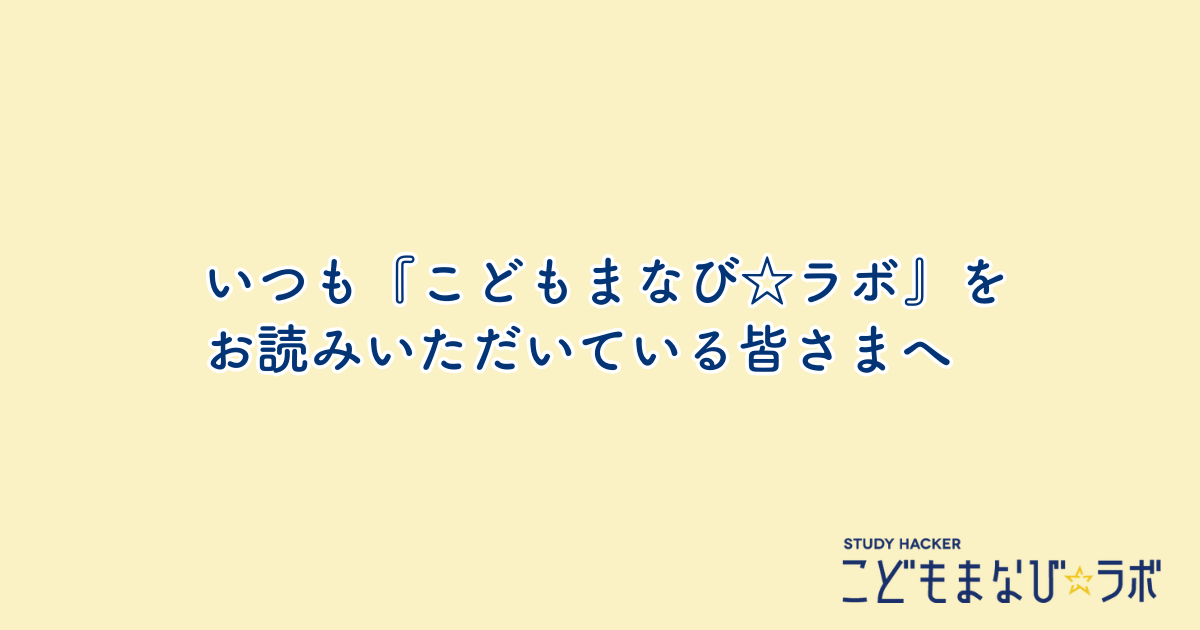 【事業承継のお知らせ】こどもまなび☆ラボ、運営元を「新恵社」に変更