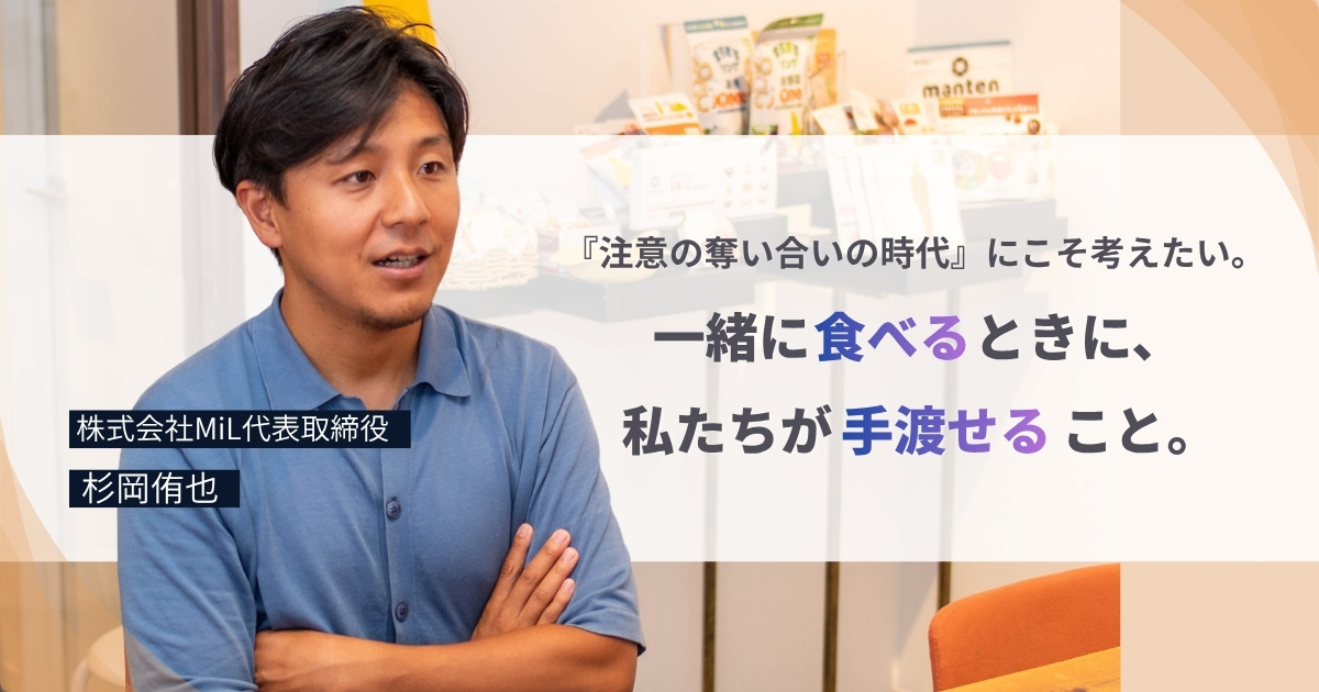 『注意の奪い合いの時代』にこそ考えたい。一緒に食べるときに、私たちが手渡せること。
