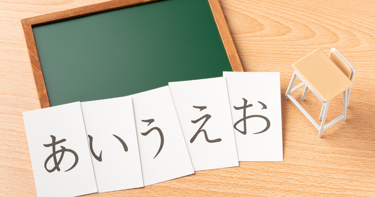 小さな黒板の上に「アイウエオ」の紙が置かれている