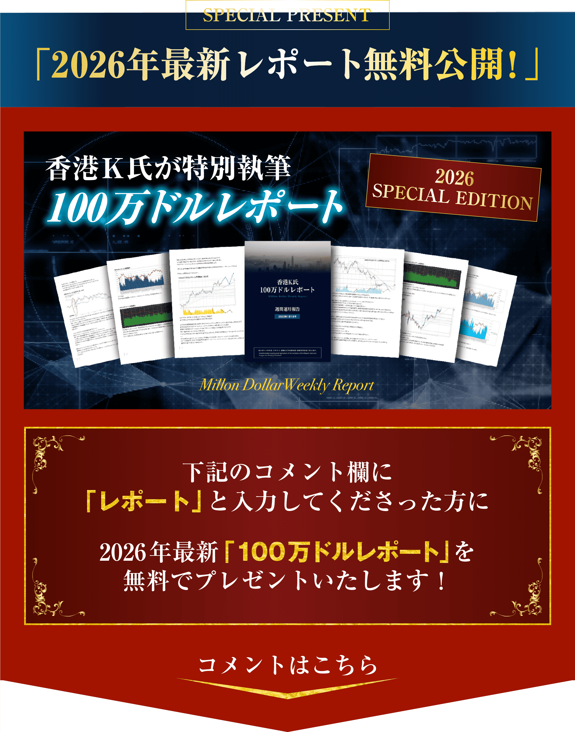 レポート