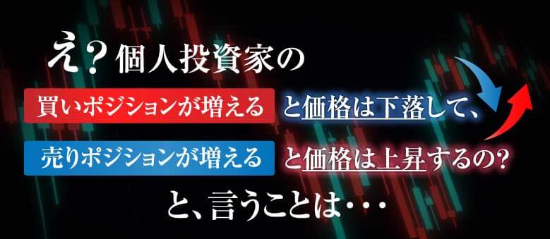 え？個人投資家