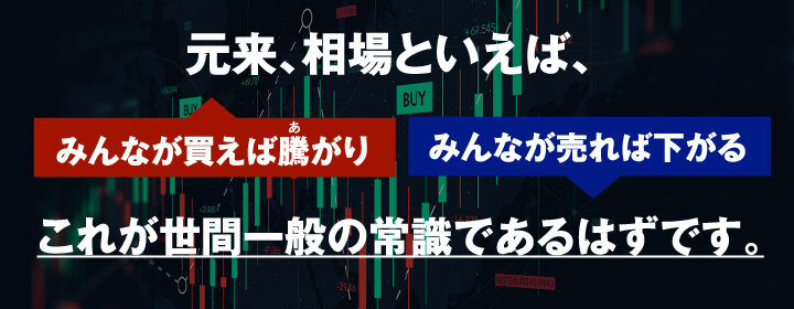 元来、相場といえば