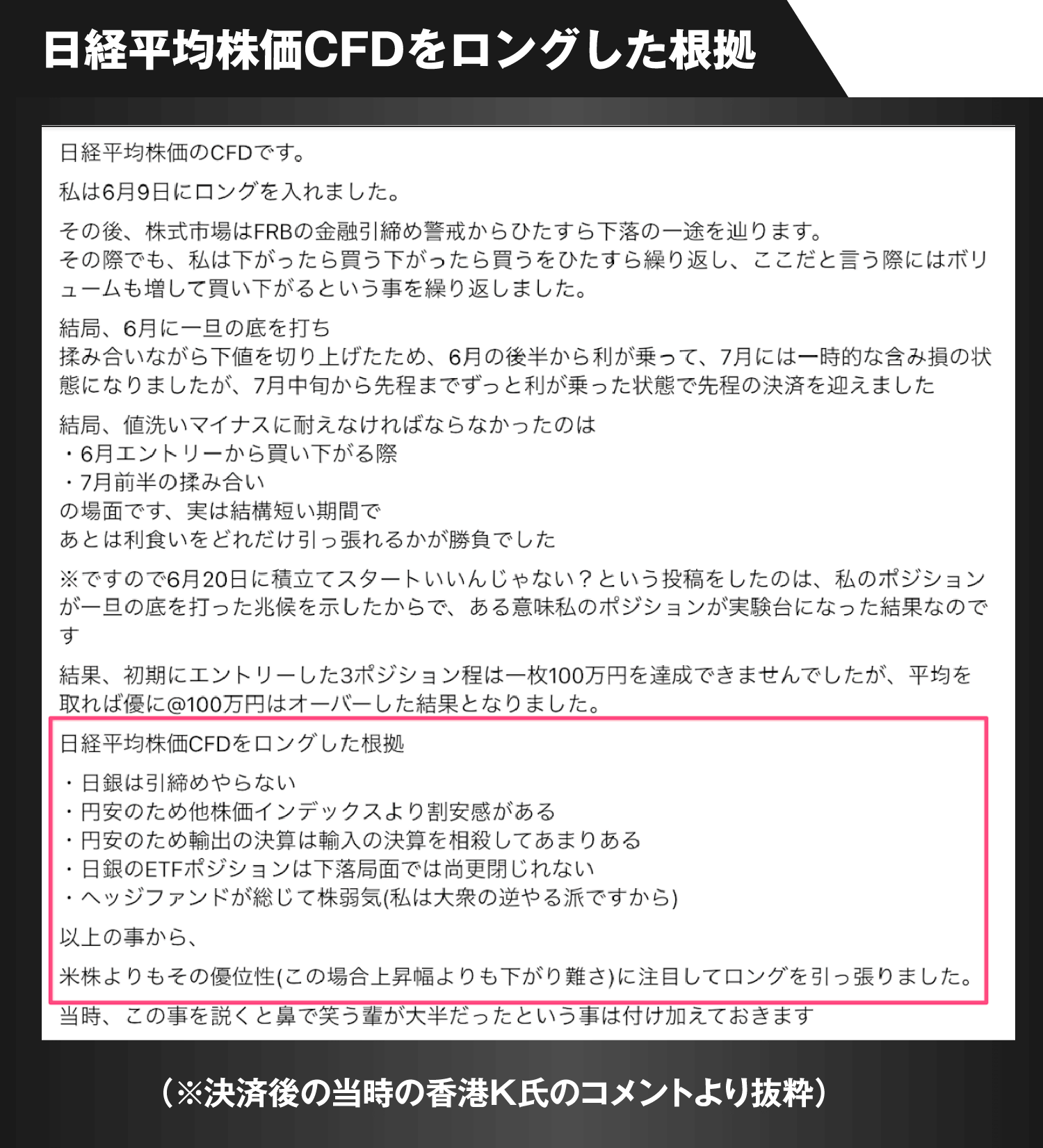 日経平均株価CFDをロングした根拠