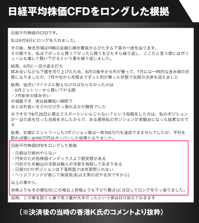 日経平均株価CFDをロングした根拠