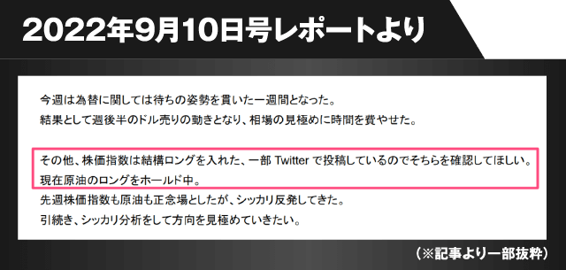 2022年9月10日号レポートより