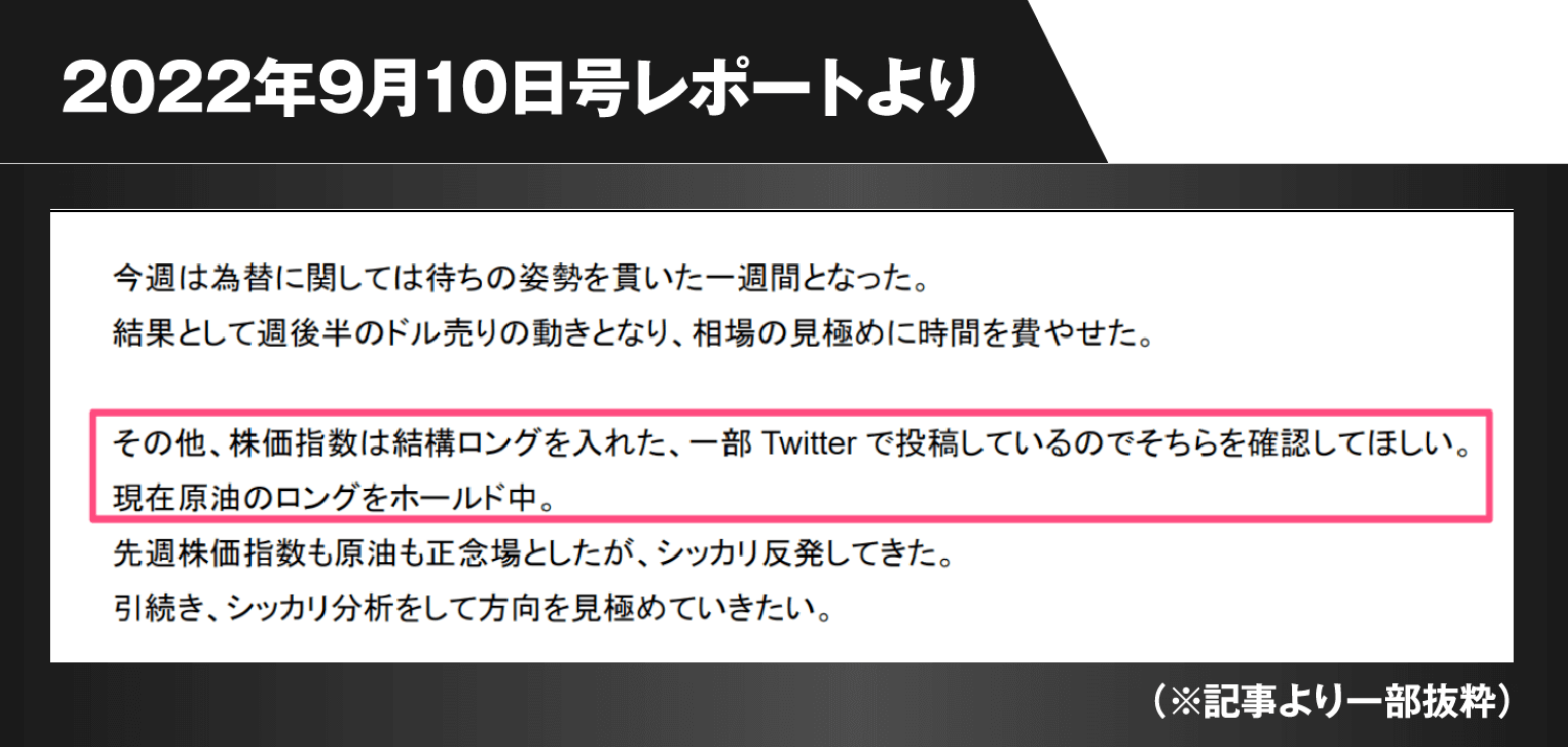2022年9月10日号レポートより