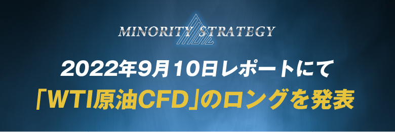 「WTI原油CFD」のロングを発表