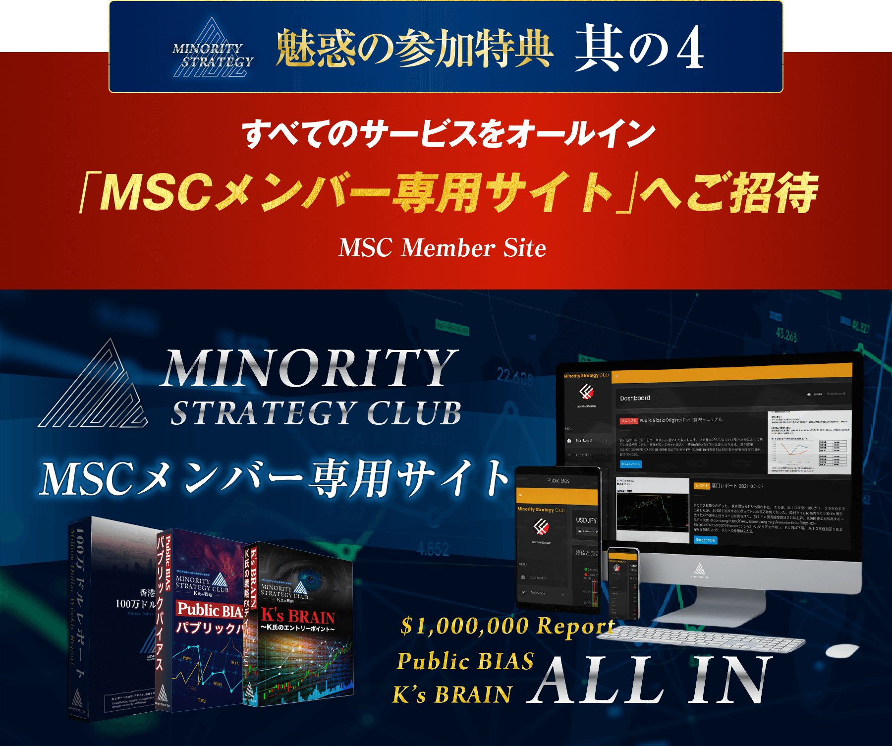 魅惑の参加特典其の4すべてのサービスをオールイン「MSCメンバー専用サイト」へご招待MSC Member Site
