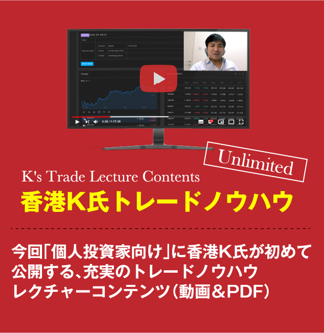 K's Trade Lecture Contents香港K氏トレードノウハウ