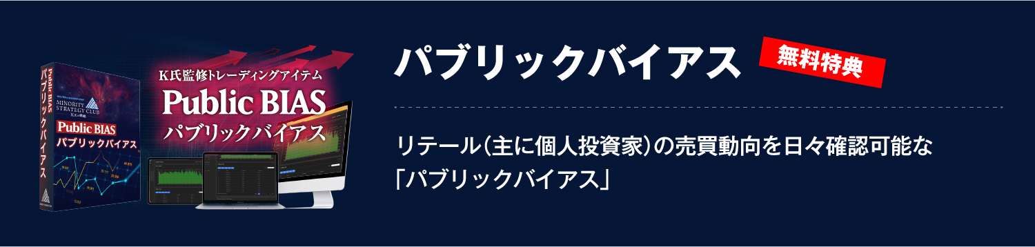 パブリックバイアス