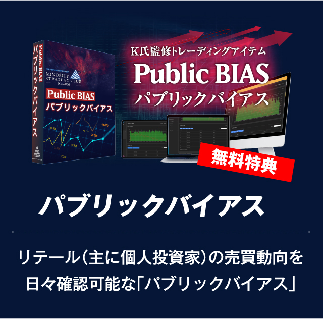 パブリックバイアス